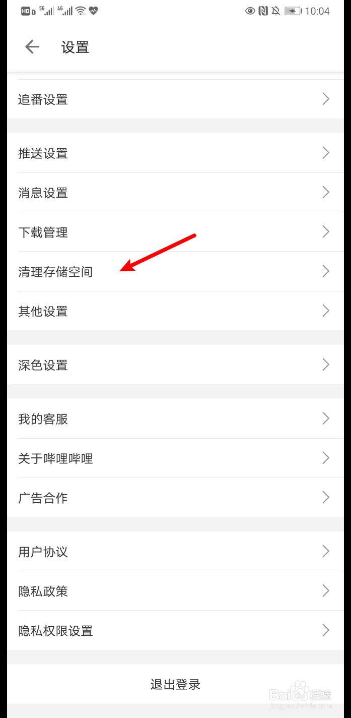 B站怎么清空本地图片缓存