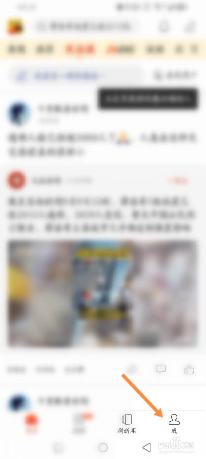 搜狐新闻软件怎么删除动态内容