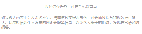 易信怎么创建待办任务