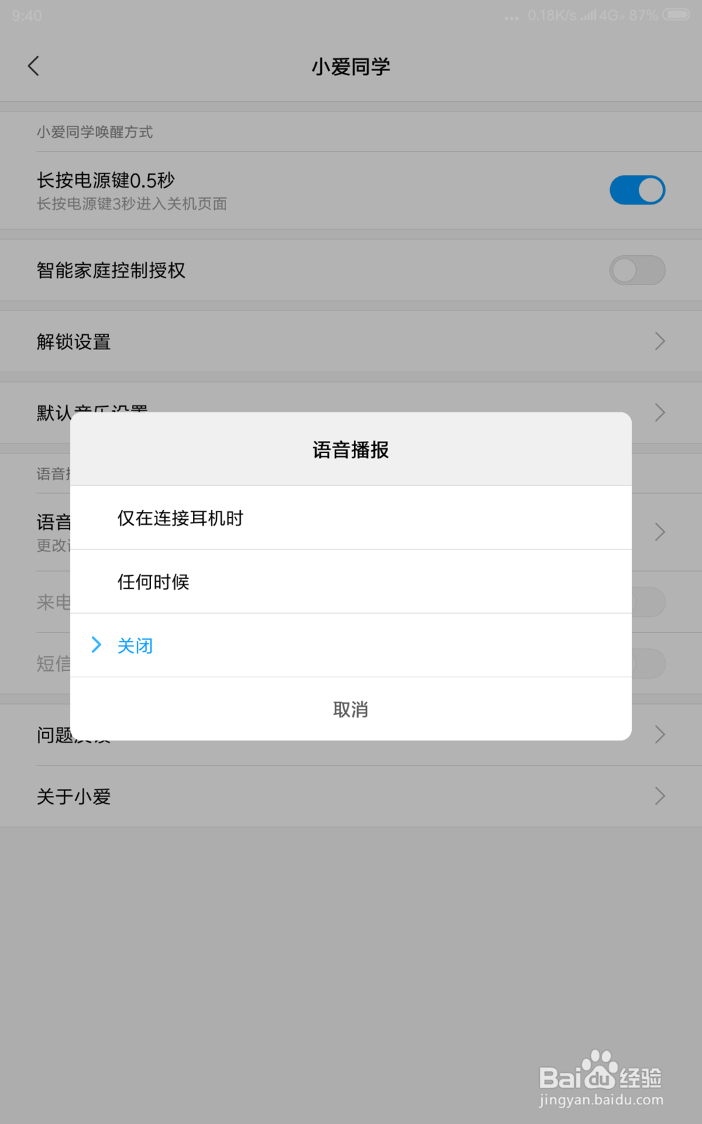 小米平板4 怎样更改小爱同学语音播报时间？
