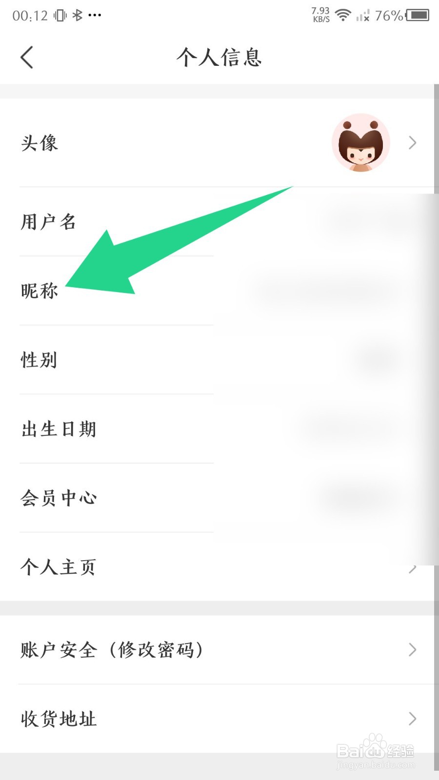 惠买app怎么修改昵称