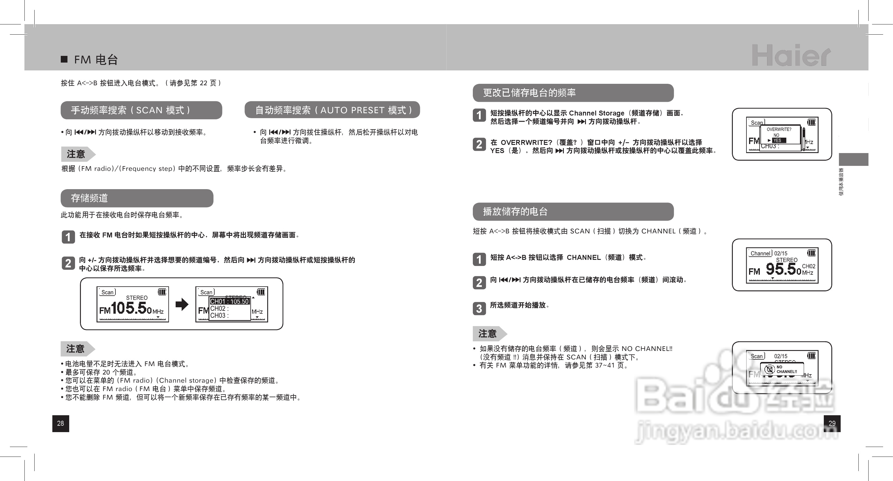 海尔MAF-L30 MP3播放器使用说明书:[2]