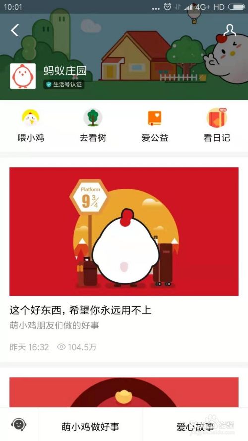 支付宝蚂蚁庄园小鸡怎么改名字