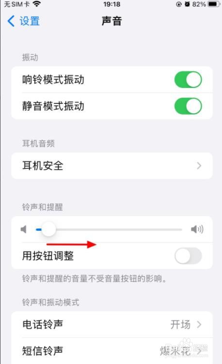iphone怎么调闹钟音量