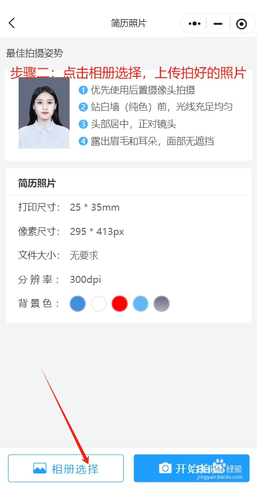 手把手教学:自己如何轻松制作简历证件照