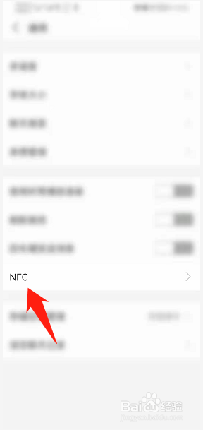 支付宝如何开启NFC功能