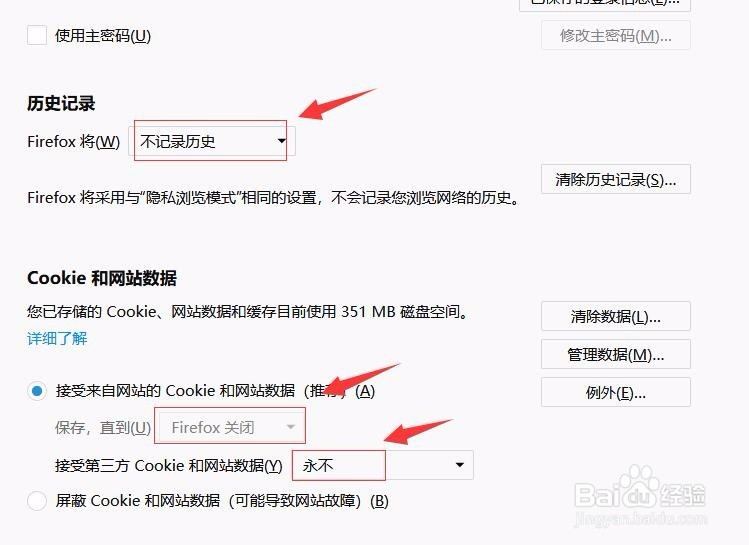 浏览器如何设置退出时自动清除浏览记录