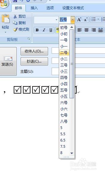 outlook邮箱内如何打带√的方框