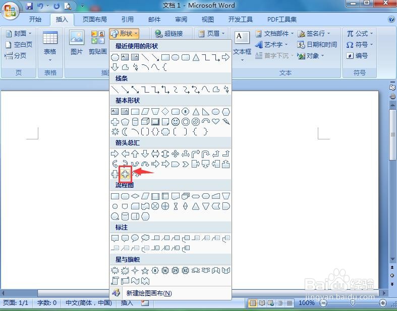 word中给十字箭头标注添加白色大理石三维效果