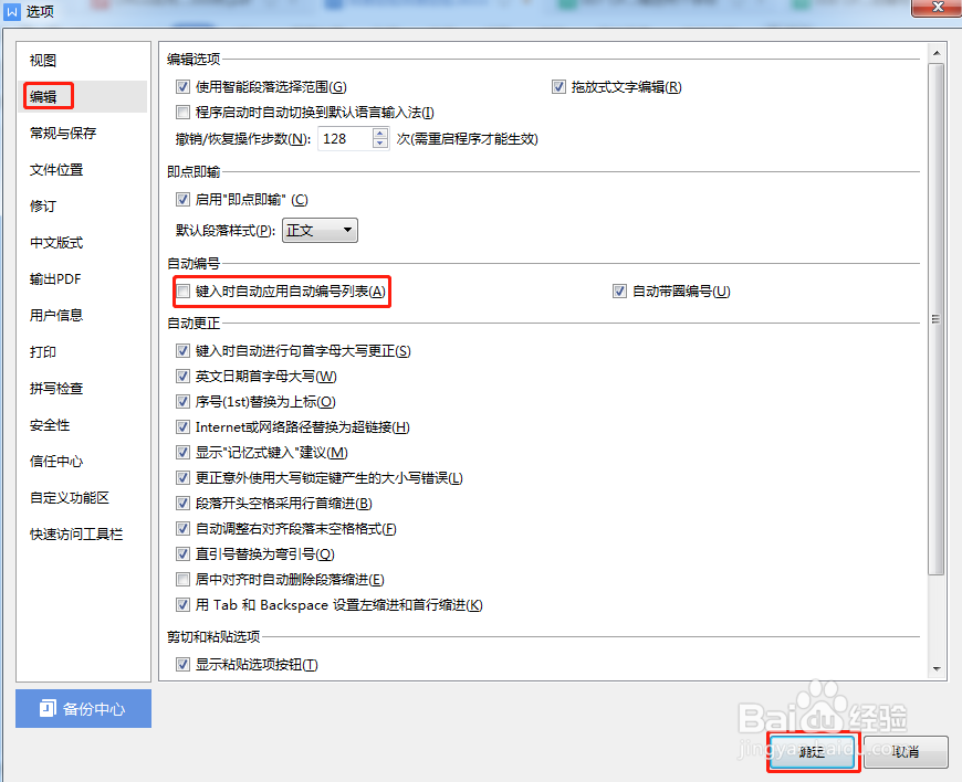 WORD：怎样取消“自动编号”功能