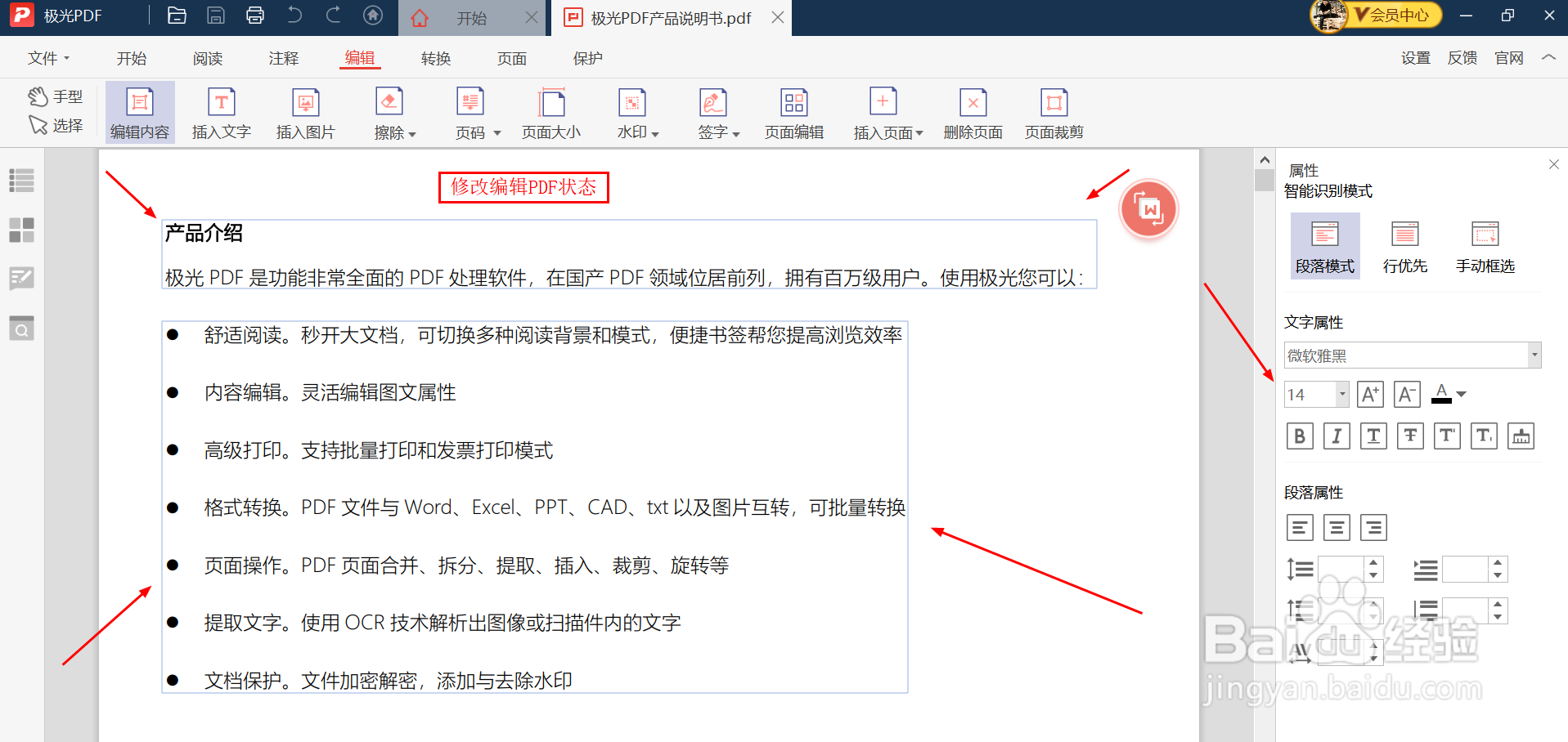 如何修改PDF文件