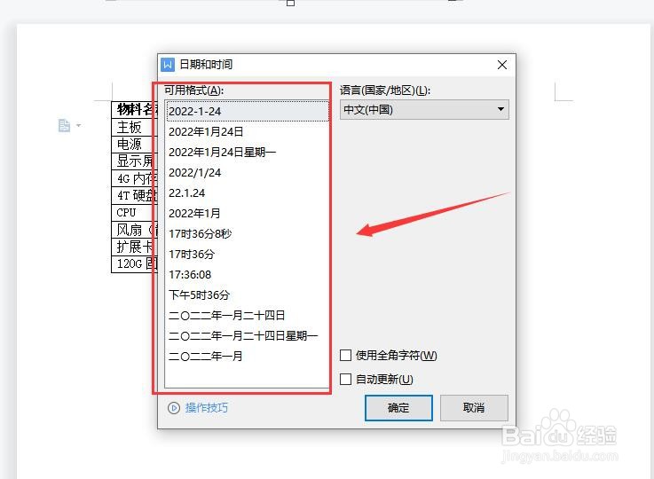在word如何添加自动更新的日期？