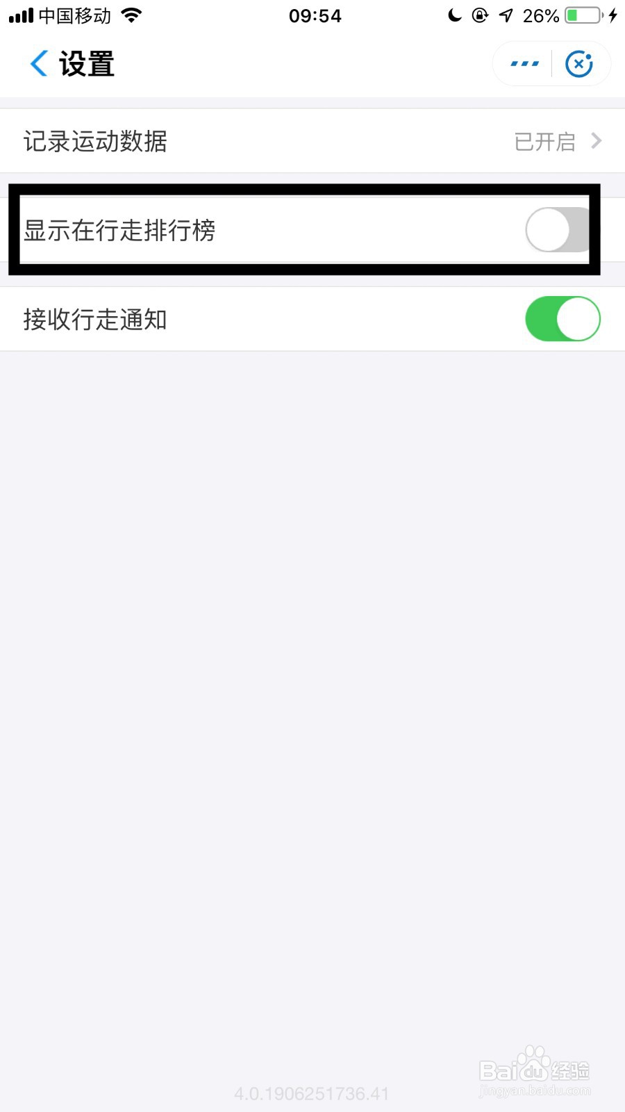 手机支付宝如何关闭运动排行榜功能