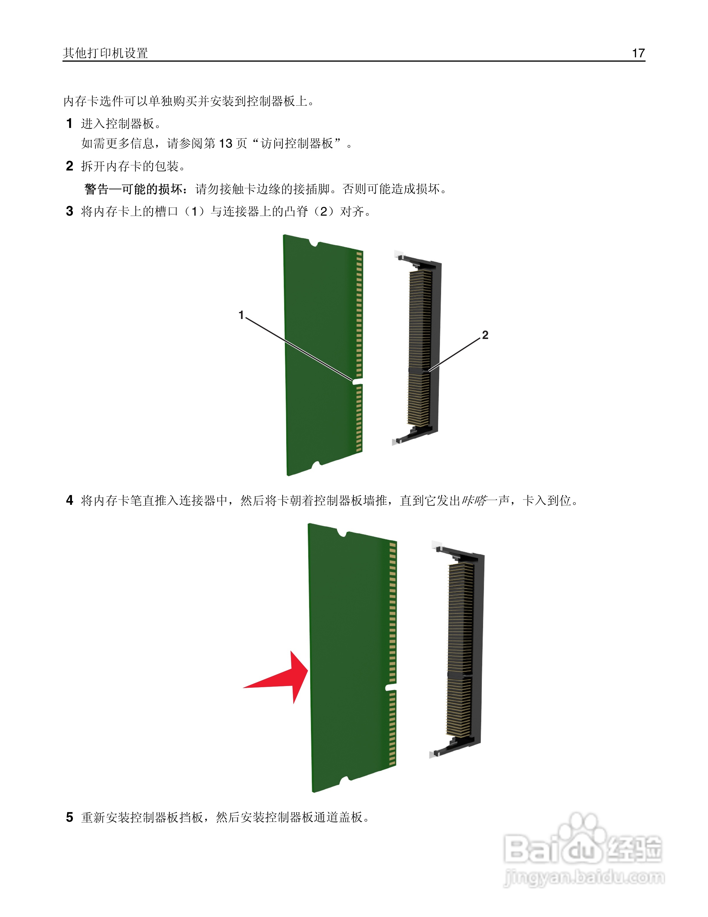 利盟Lexmark MS810打印机说明书:[2]