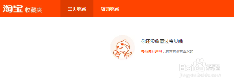 淘宝怎么批量删除收藏的宝贝