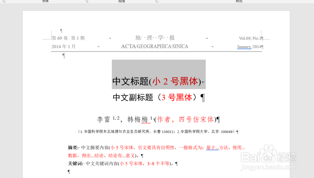 《地理学报》的投稿模板从哪里下载？