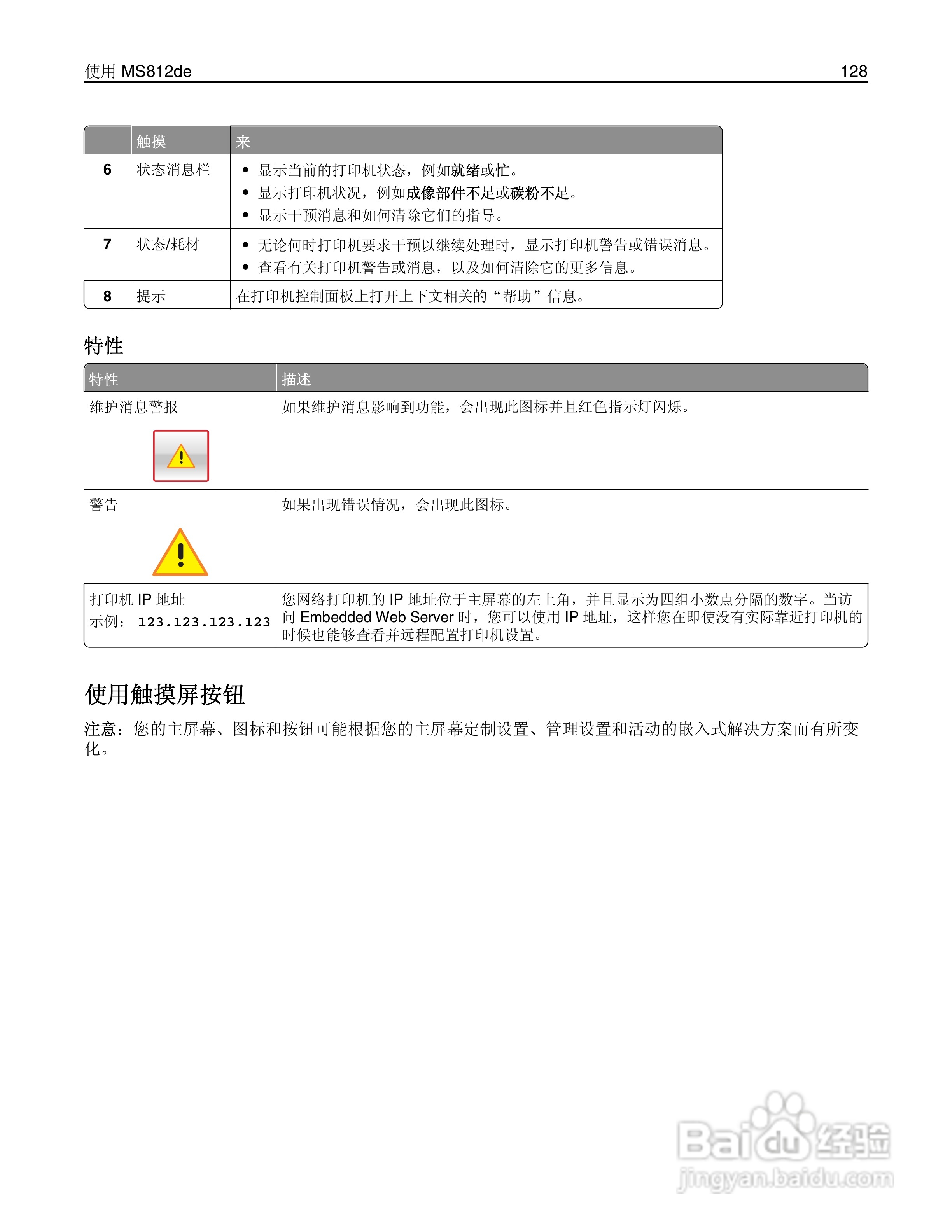 利盟Lexmark MS810打印机说明书:[13]