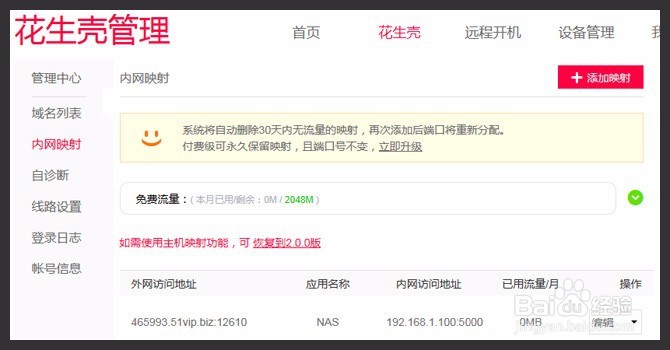 群晖NAS配合花生棒内网穿透教程