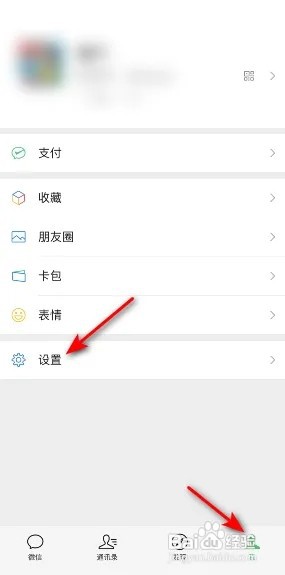微信禁止加我为好友怎么设置？