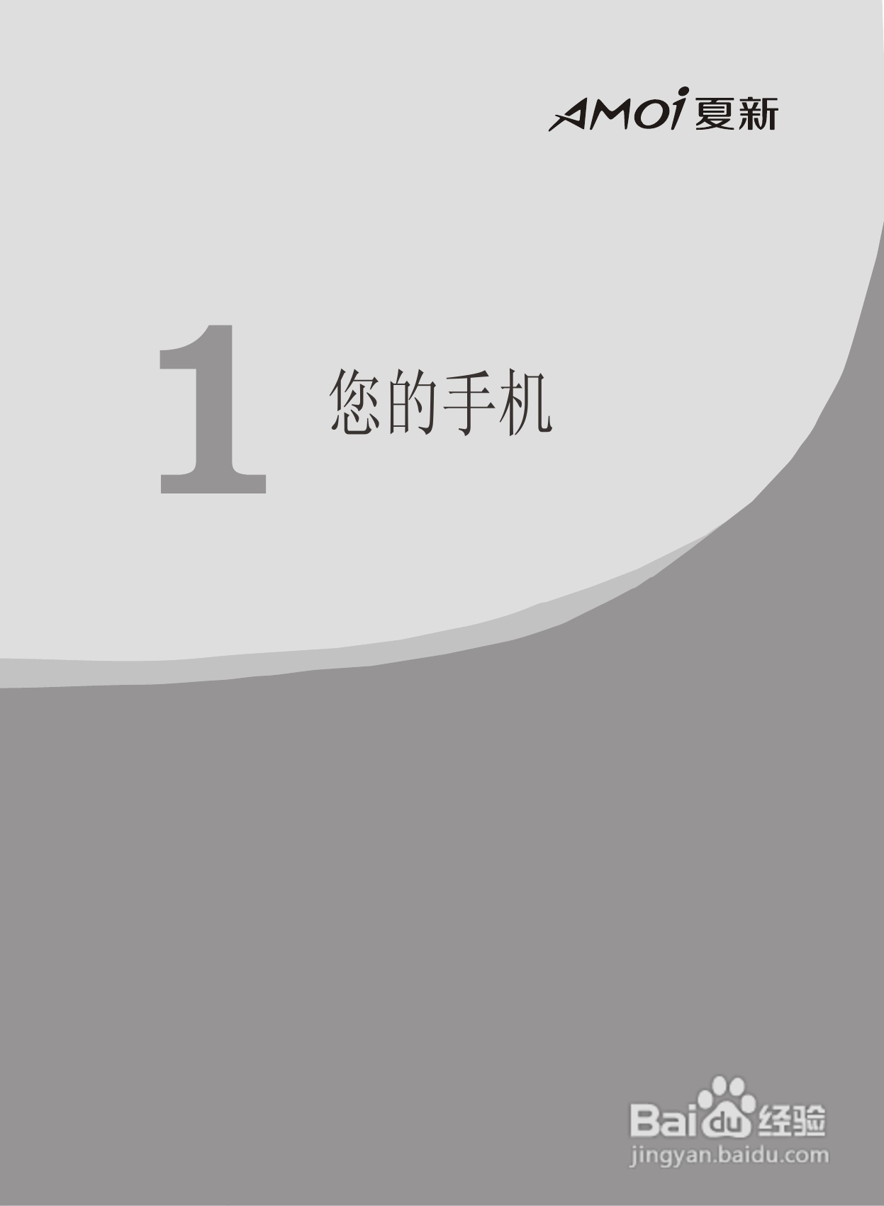 夏新F8手机使用说明书:[1]