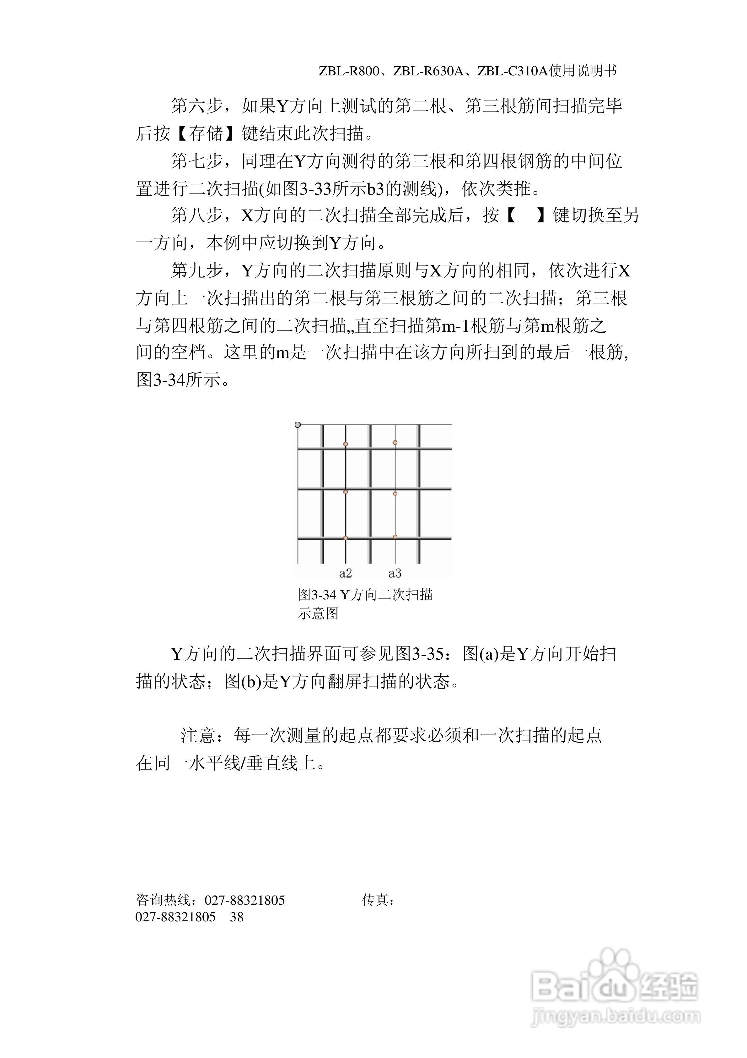 ZBL-R800/ZBL-R630A/ZBL-C310A钢筋位置测定仪使用说明:[4]