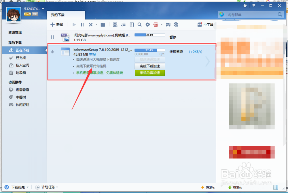 迅雷7未完成的下载任务如何继续下载