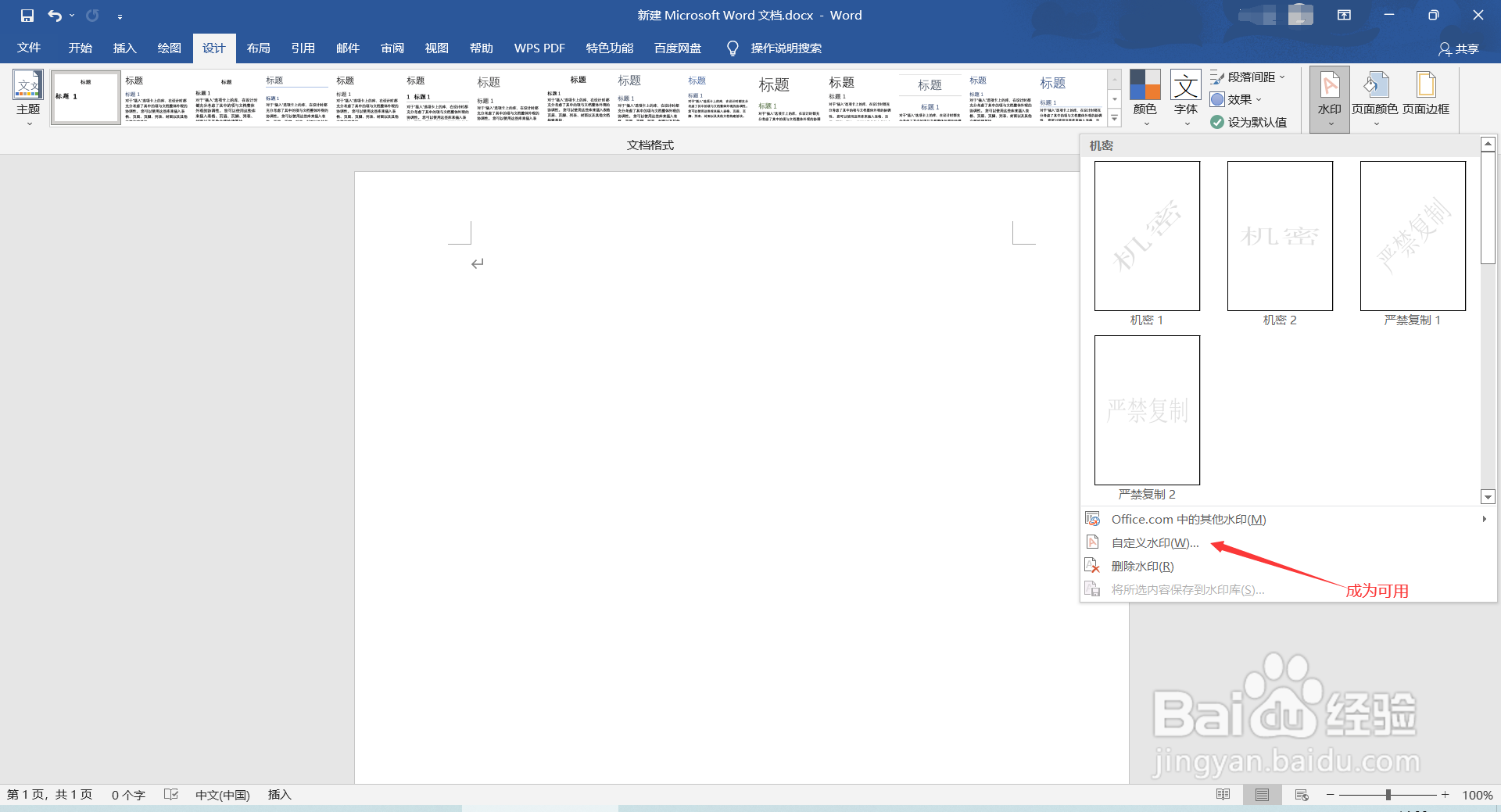 如何使自定义水印可以使用：