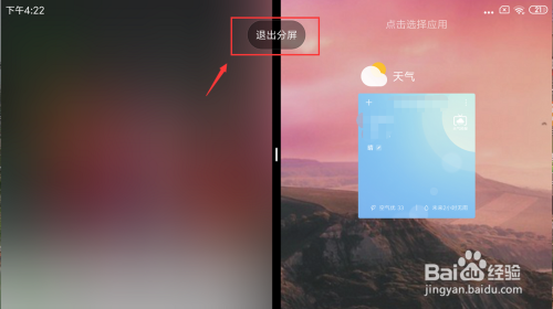 小米手机分屏怎样使用