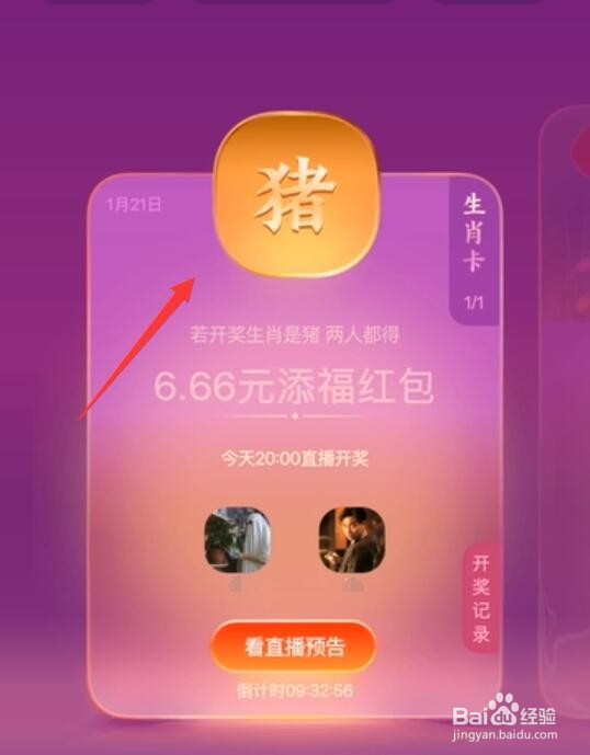 支付宝生肖卡怎么开奖