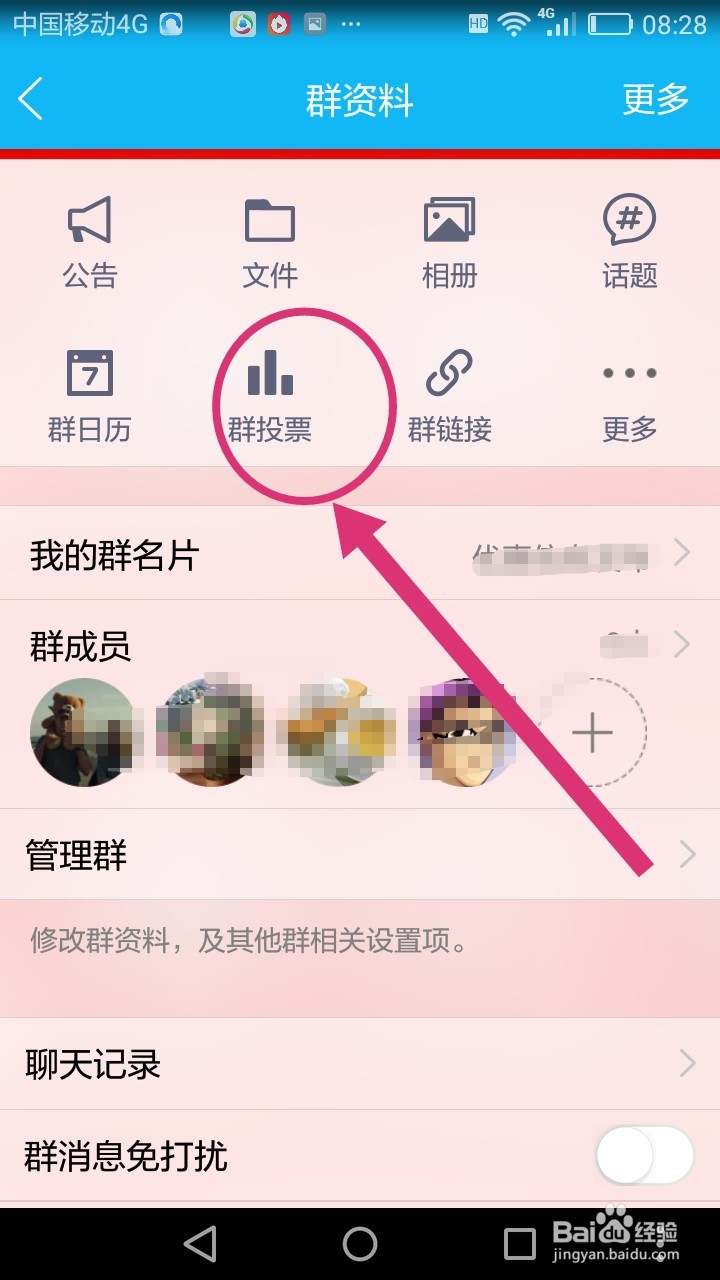 如何从qq群发布投票