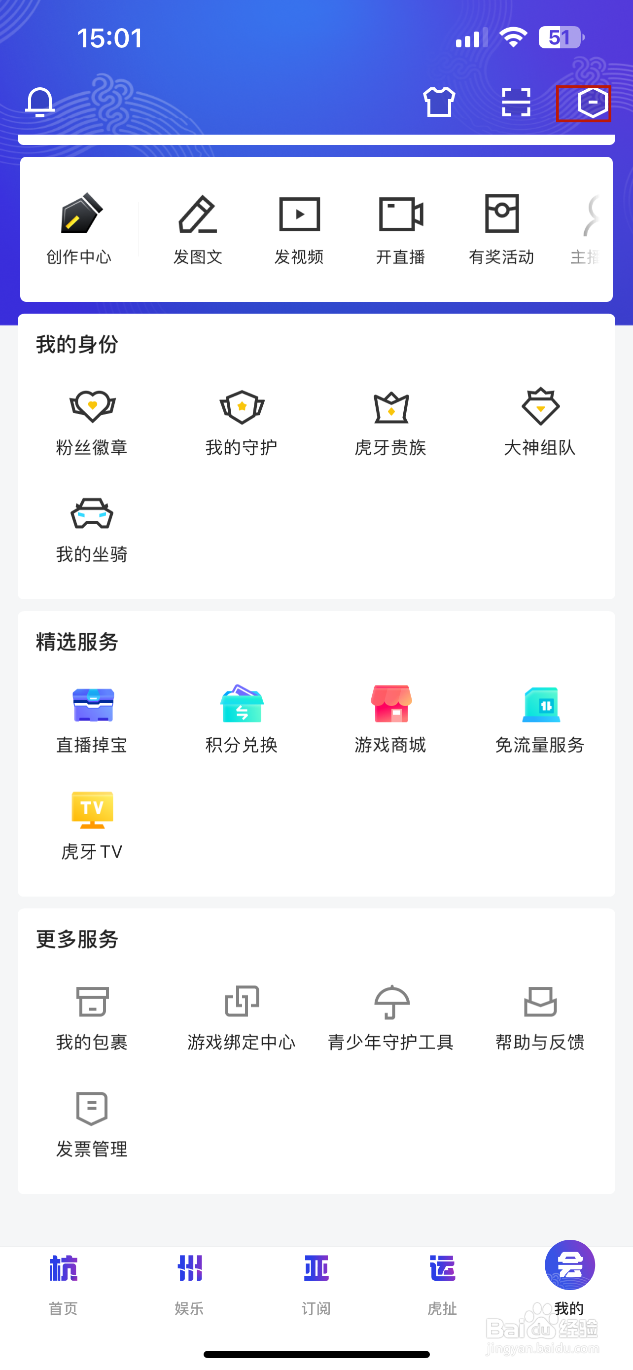 虎牙直播怎样清除缓存