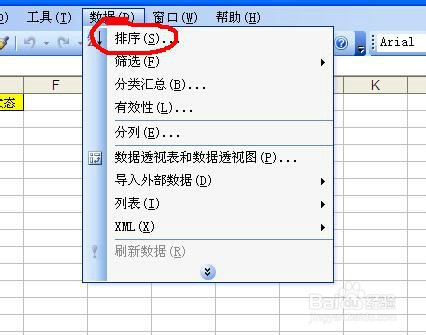 Excel中怎么给数据排序