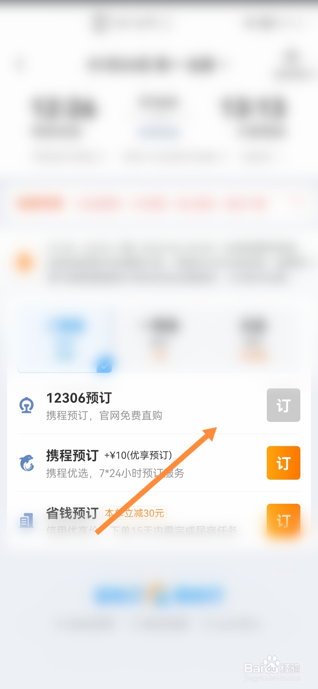 携程全能保障服务怎么取消