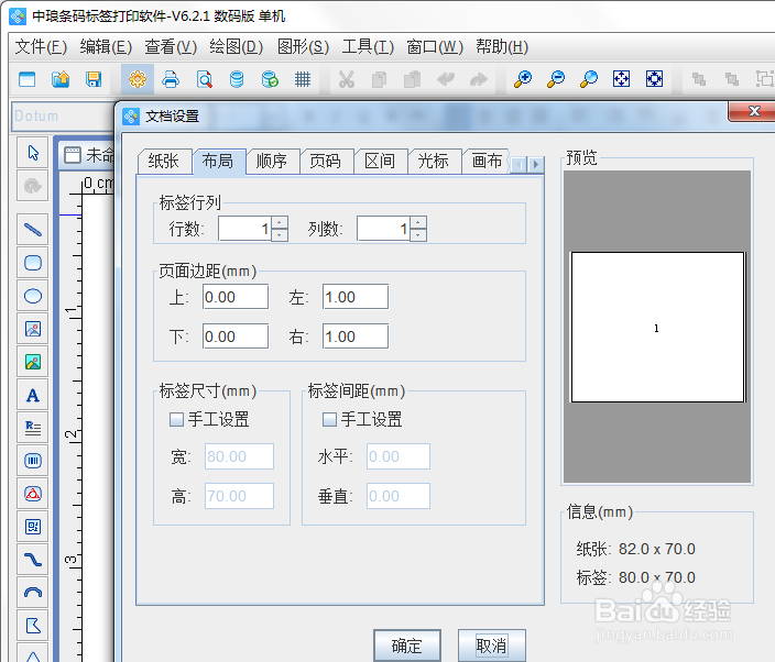 可变数据软件如何制作电子监管码