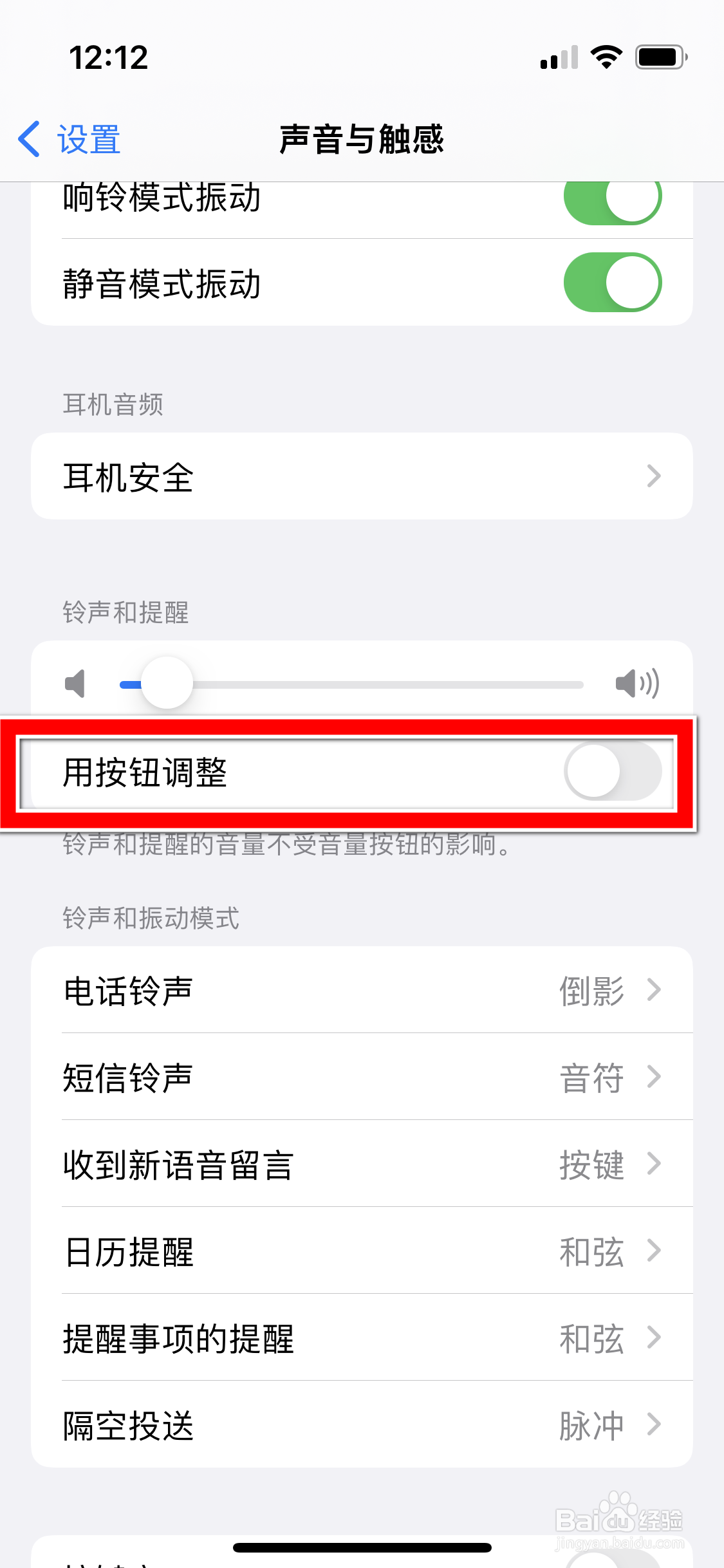 苹果13mini怎么允许使用按钮调整铃声的音量