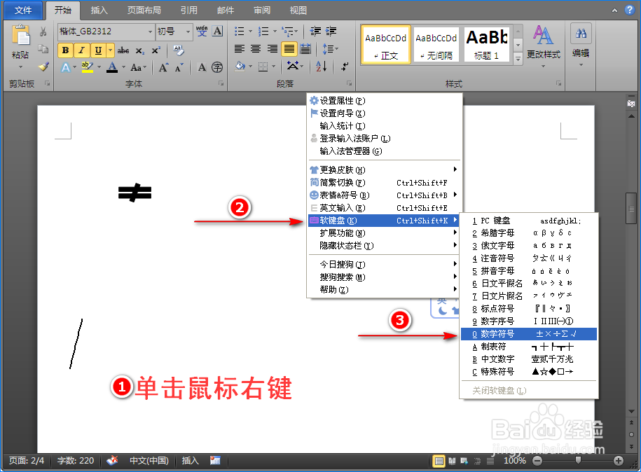 在Word中怎么输入等号的反义词不等号（≠）呢？