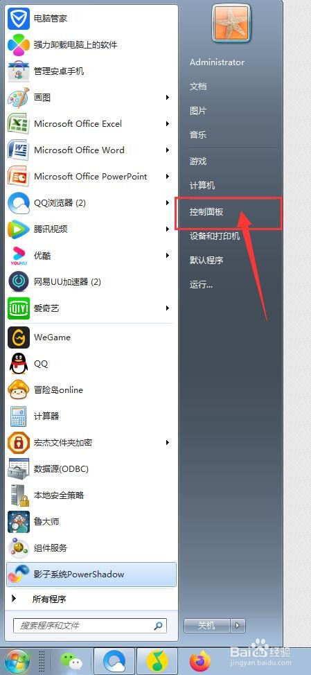 电脑如何对颜色管理进行设置