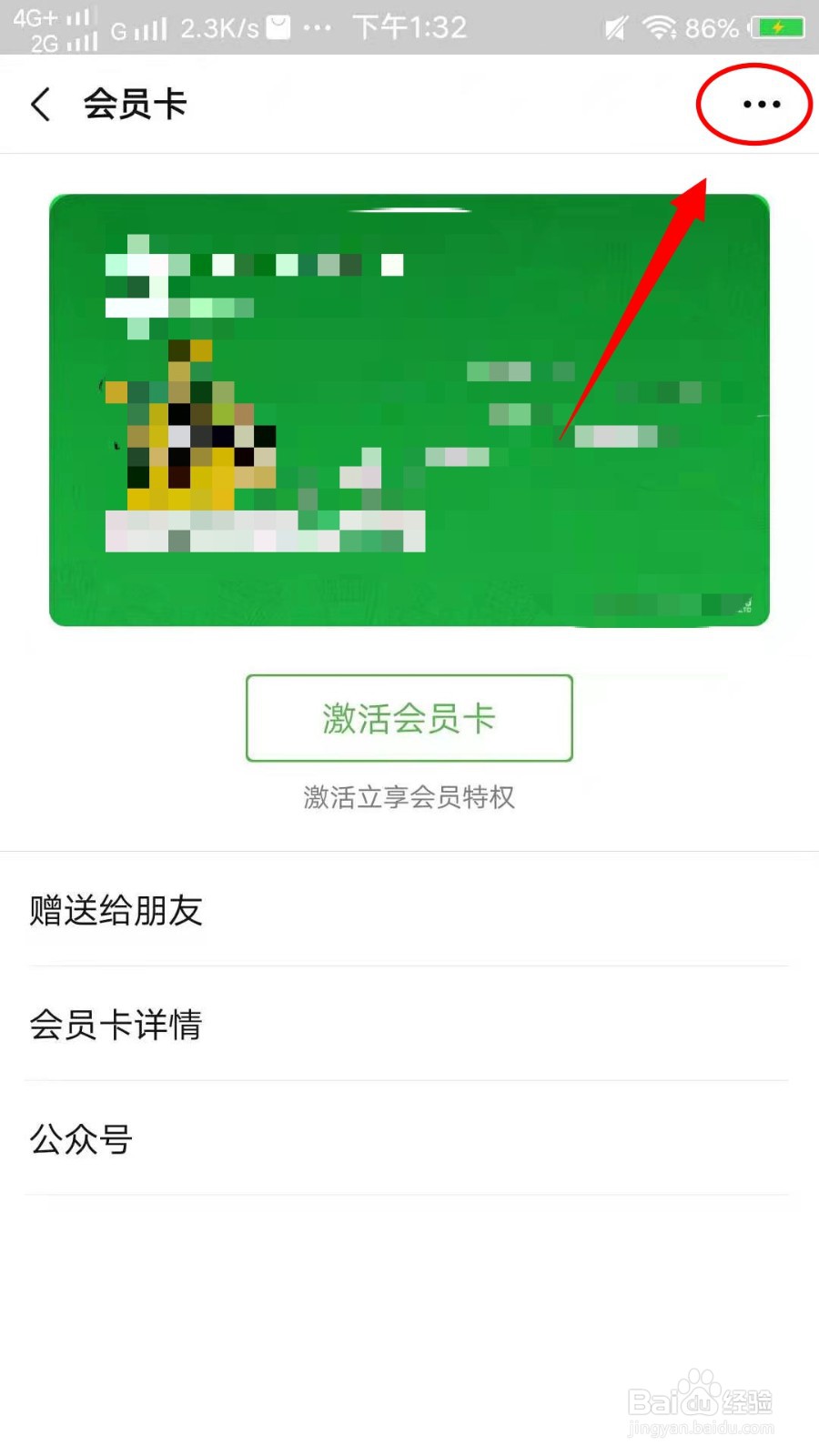 微信怎样删除会员卡