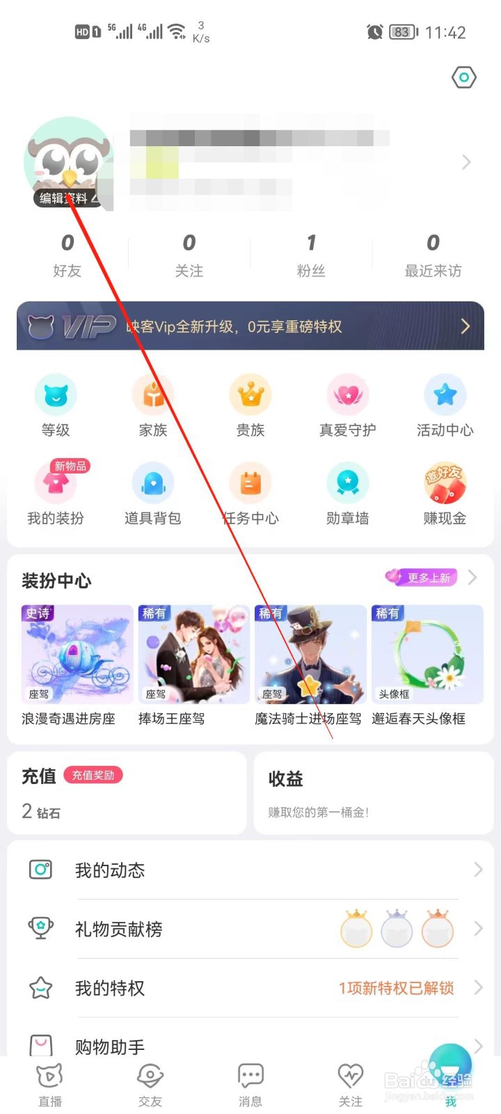 映客直播性别怎么设置