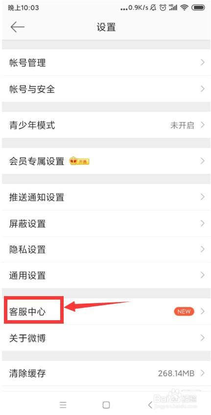 如何通过微博手机APP修复账号异常