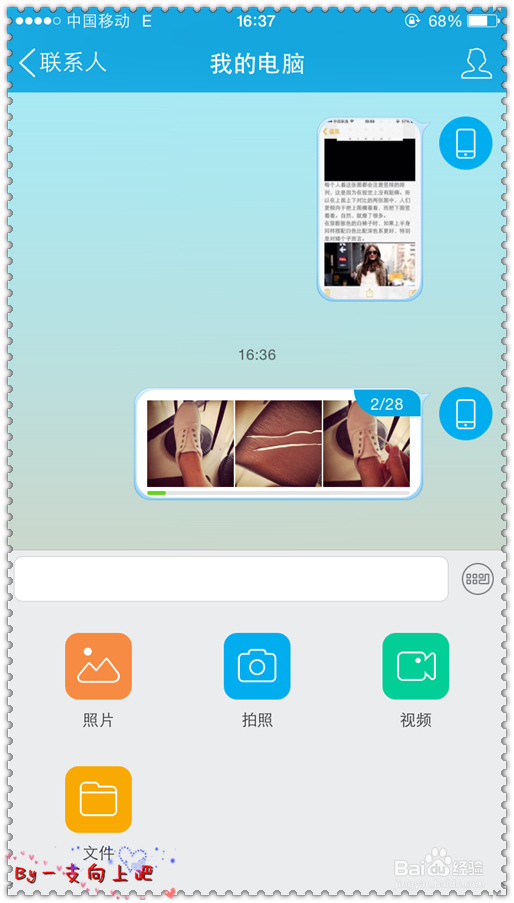 如何无数据线实现手机和电脑互传文件