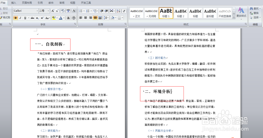 如何对Word文档的标题进行级别归类设置