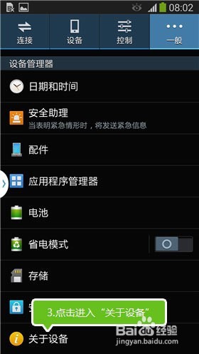 三星手机打开USB调试图文教程