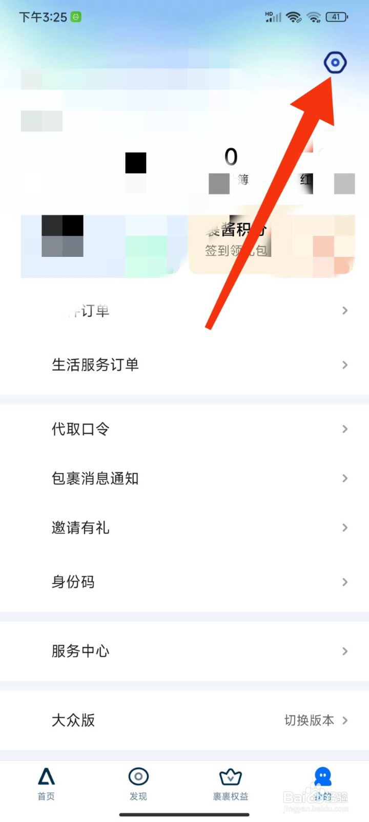 菜鸟怎么退出登录