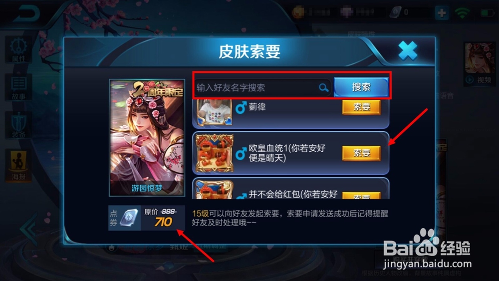 王者荣耀游园惊梦皮肤怎么拿