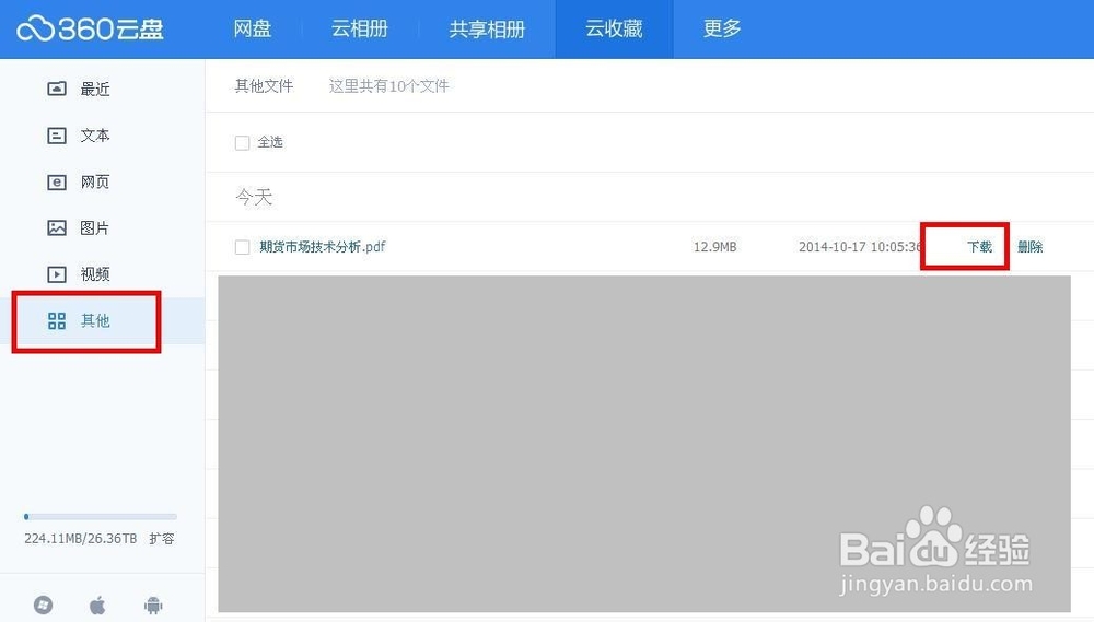 网盘下载慢怎么办 网盘下载失败如何处理