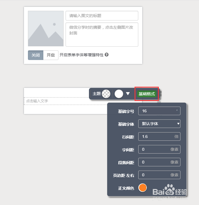 秀米如何统一全文格式