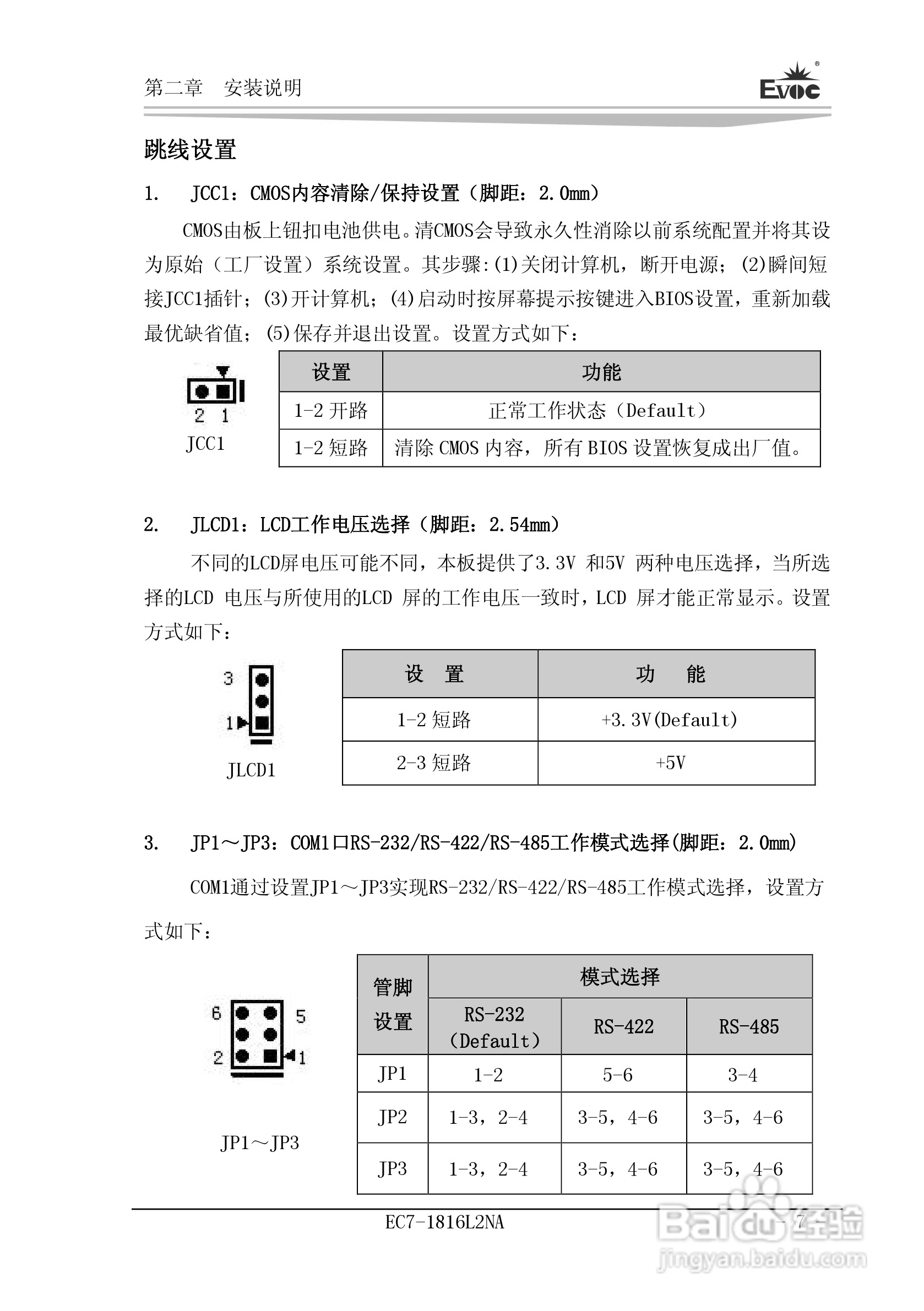 研祥Mini-ITX主板EC7-1816L2NA说明书:[2]