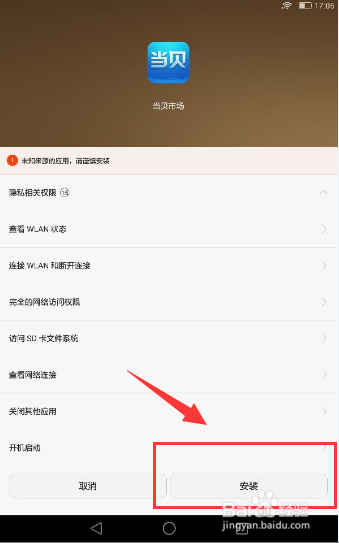安卓平板怎么装软件看直播