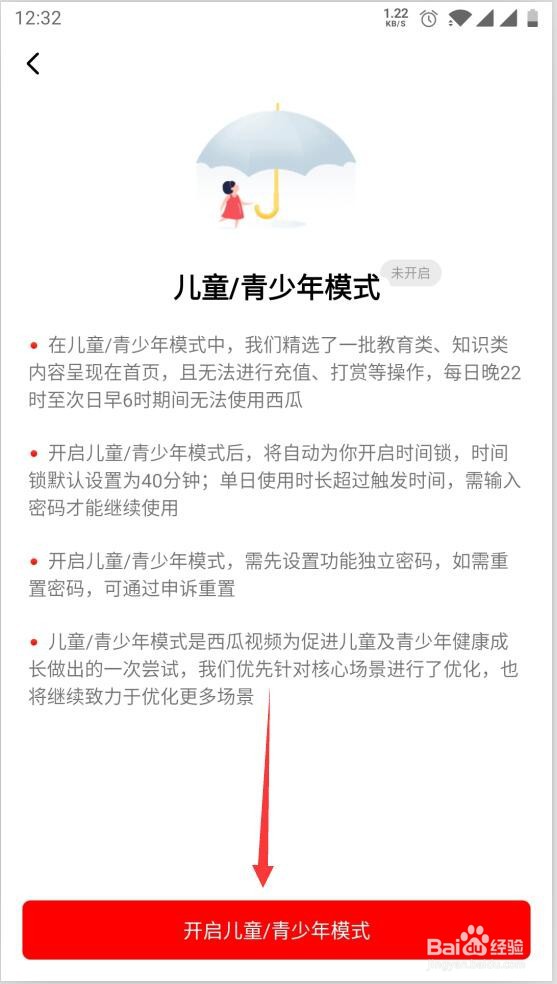 西瓜视频如何开启儿童青少年模式